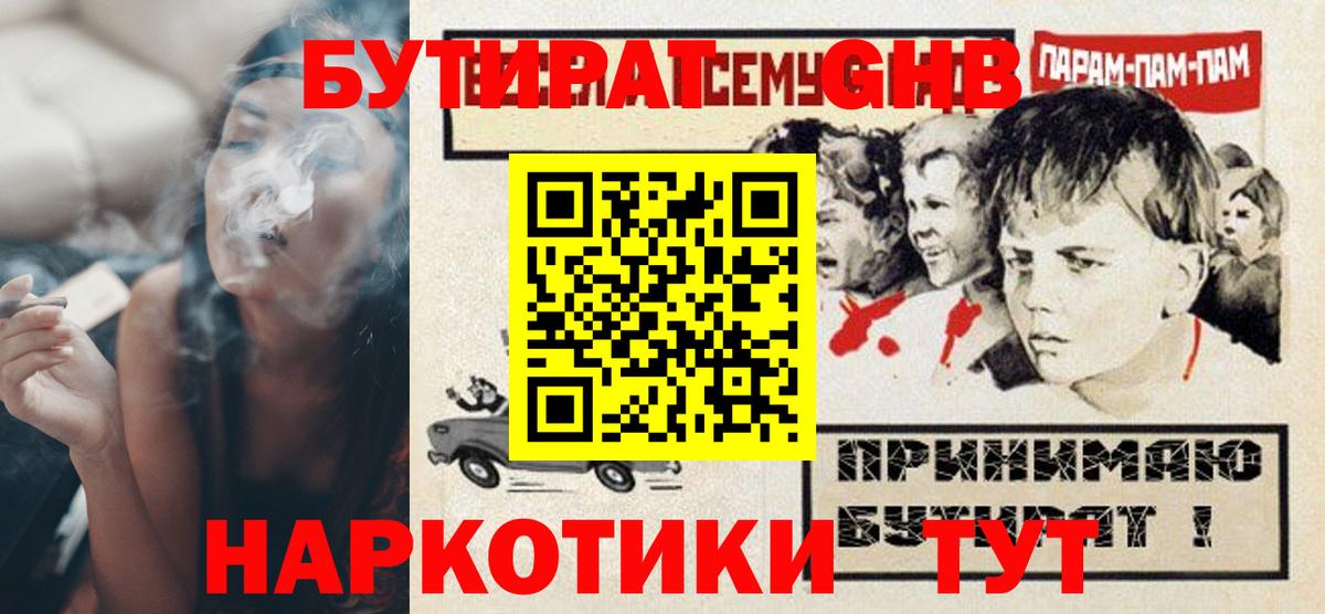 Бутират буратино Людиново