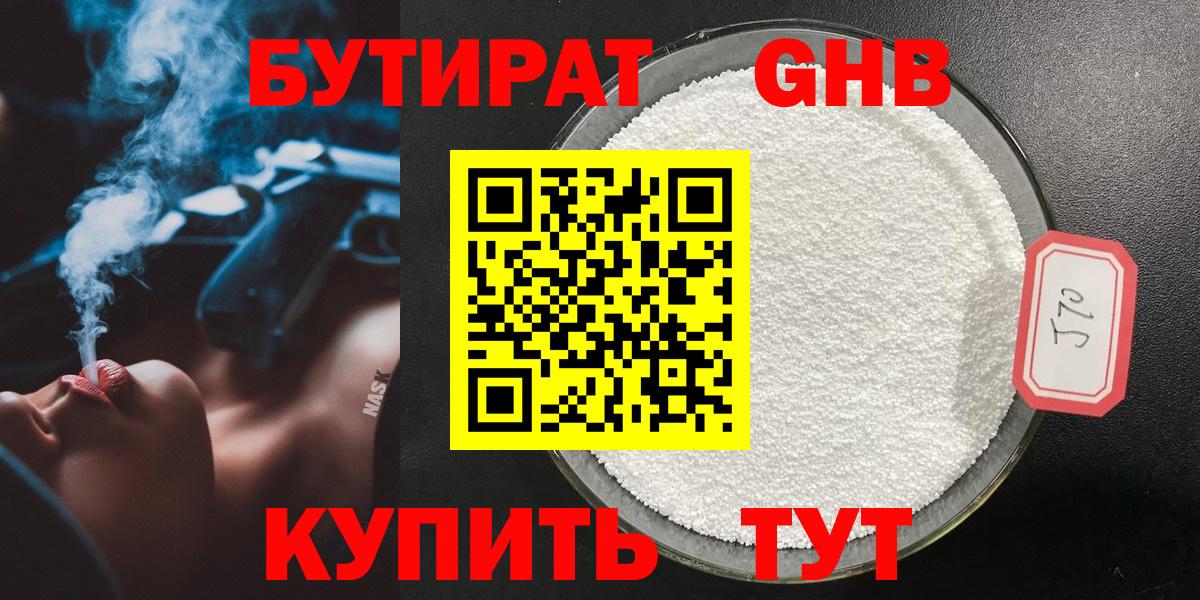 Бутират BDO 33%  Бутират  Людиново  Вход с VPN 
