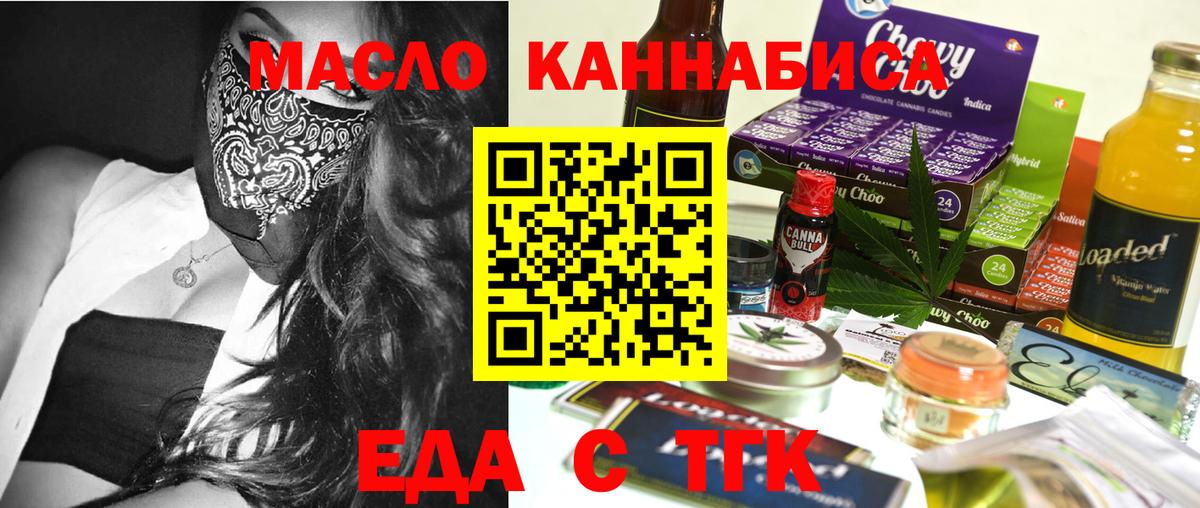 Людиново  Еда ТГК конопля  Вход с VPN 