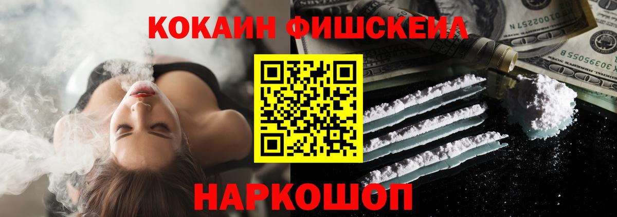 КОКАИН FishScale  COCAIN  Людиново  Cocaine FishScale  Вход с VPN 