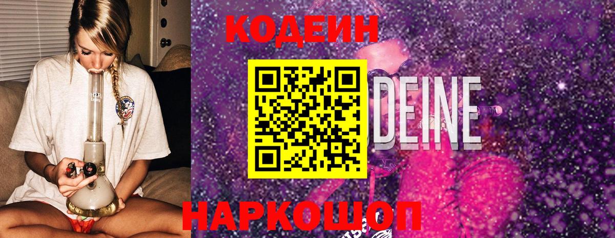 Codein Purple Drank Людиново