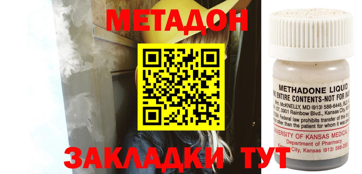 Метадон VHQ  Метадон мёд  Людиново  Вход с VPN 