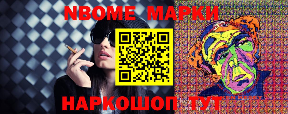 Марки NBOMe 1500мкг  Марки NBOMe 1500мкг  Вход с VPN  Марки 25I-NBOMe  Людиново 